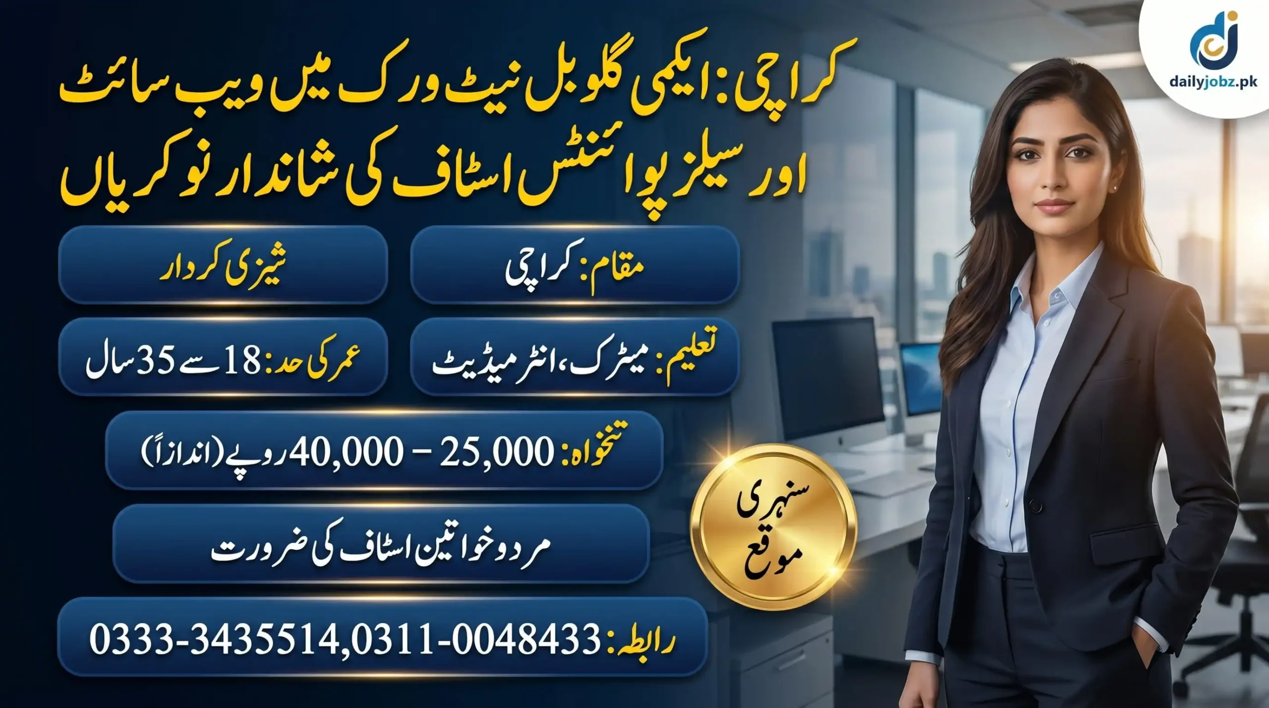 Computer Shop Jobs in Karachi advertisement for male and female sales and web staff with Matric or Intermediate education, salary details, age limit, and contact numbers.