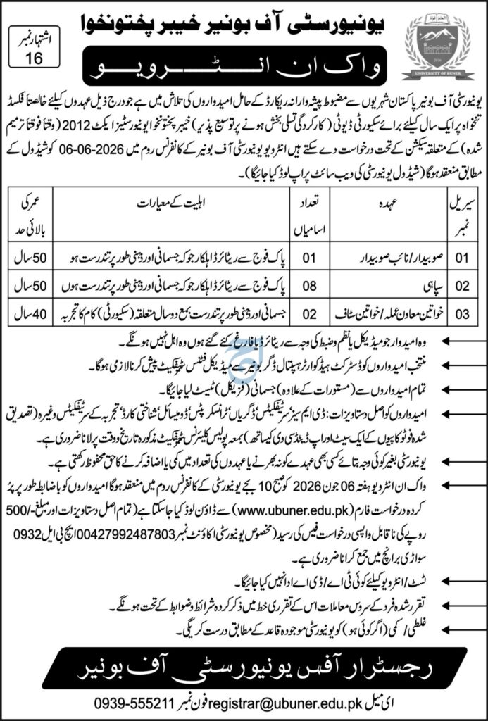 University of Buner Walk-In Interview 2026 job advertisement for Subedar, Naib Subedar, Sepoy, and Female Guard posts with eligibility, age limit, vacancies, interview date, and application details.