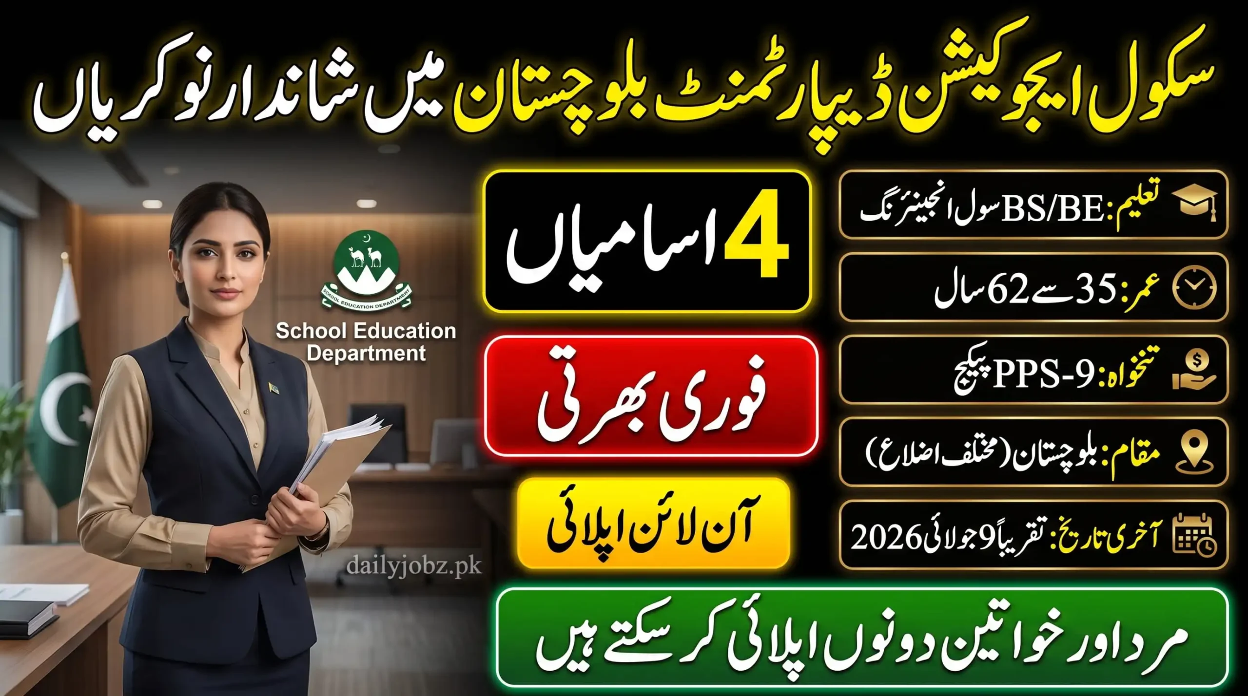 Deputy Project Director Jobs 2026 Balochistan announced by School Education Department with 4 vacancies for BS/BE Civil Engineering candidates across Balochistan.