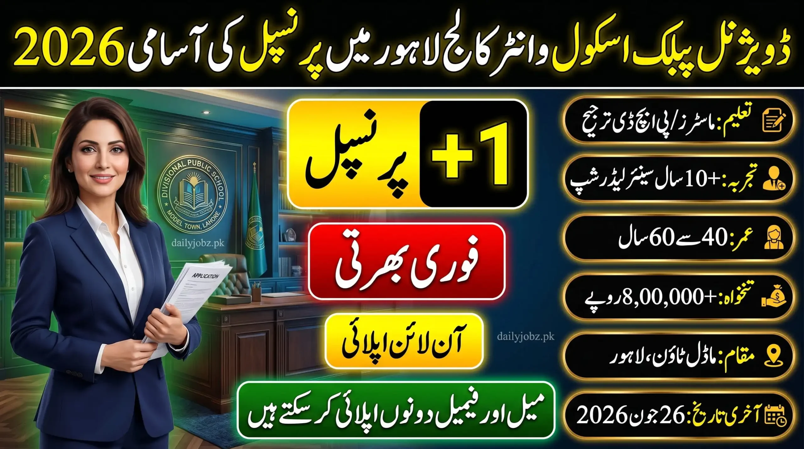Divisional Public School Lahore Principal Jobs 2026 advertisement featuring principal vacancy details, eligibility criteria, salary package, age limit, and online application information for Lahore candidates.