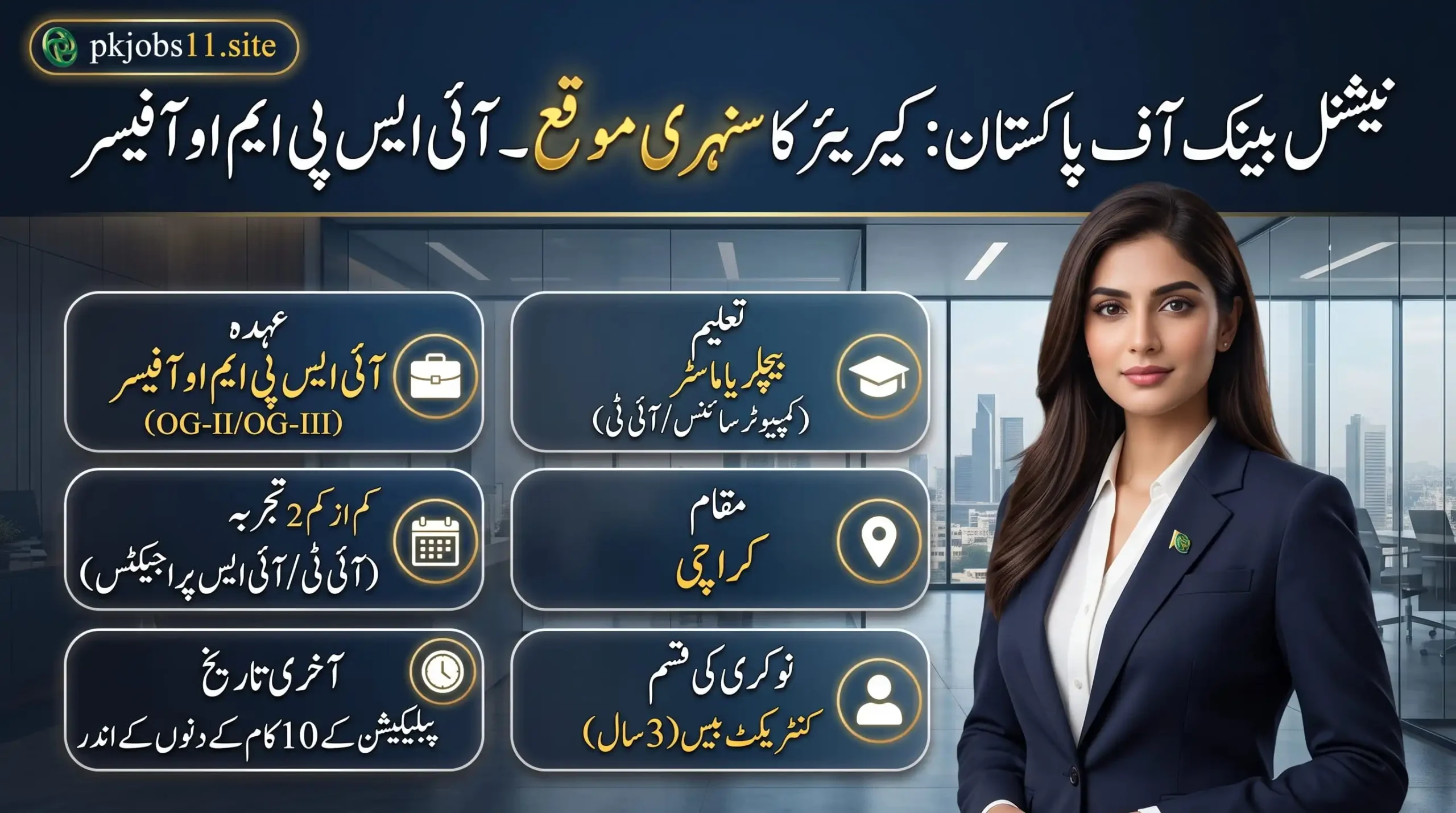 National Bank of Pakistan Jobs 2026 for IS PMO Officer – Featured image showing the latest NBP career opportunity for IS PMO Officer (OG-II/OG-III) in Karachi with eligibility, experience, and application details.
