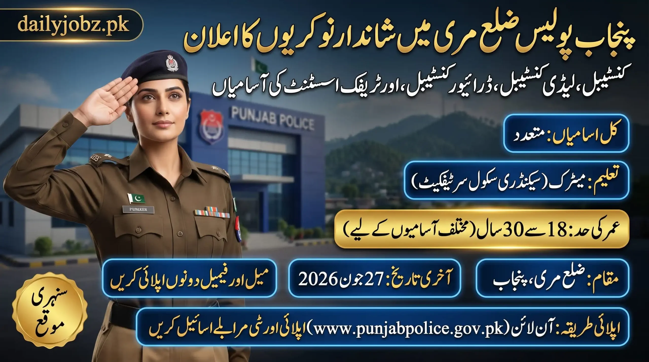 Punjab Police Mianwali Jobs 2026 Apply Now advertisement featuring a female Punjab Police officer, eligibility details, application deadline, age limit, and online registration information for Constable, Lady Constable, and Driver Constable vacancies in Mianwali.