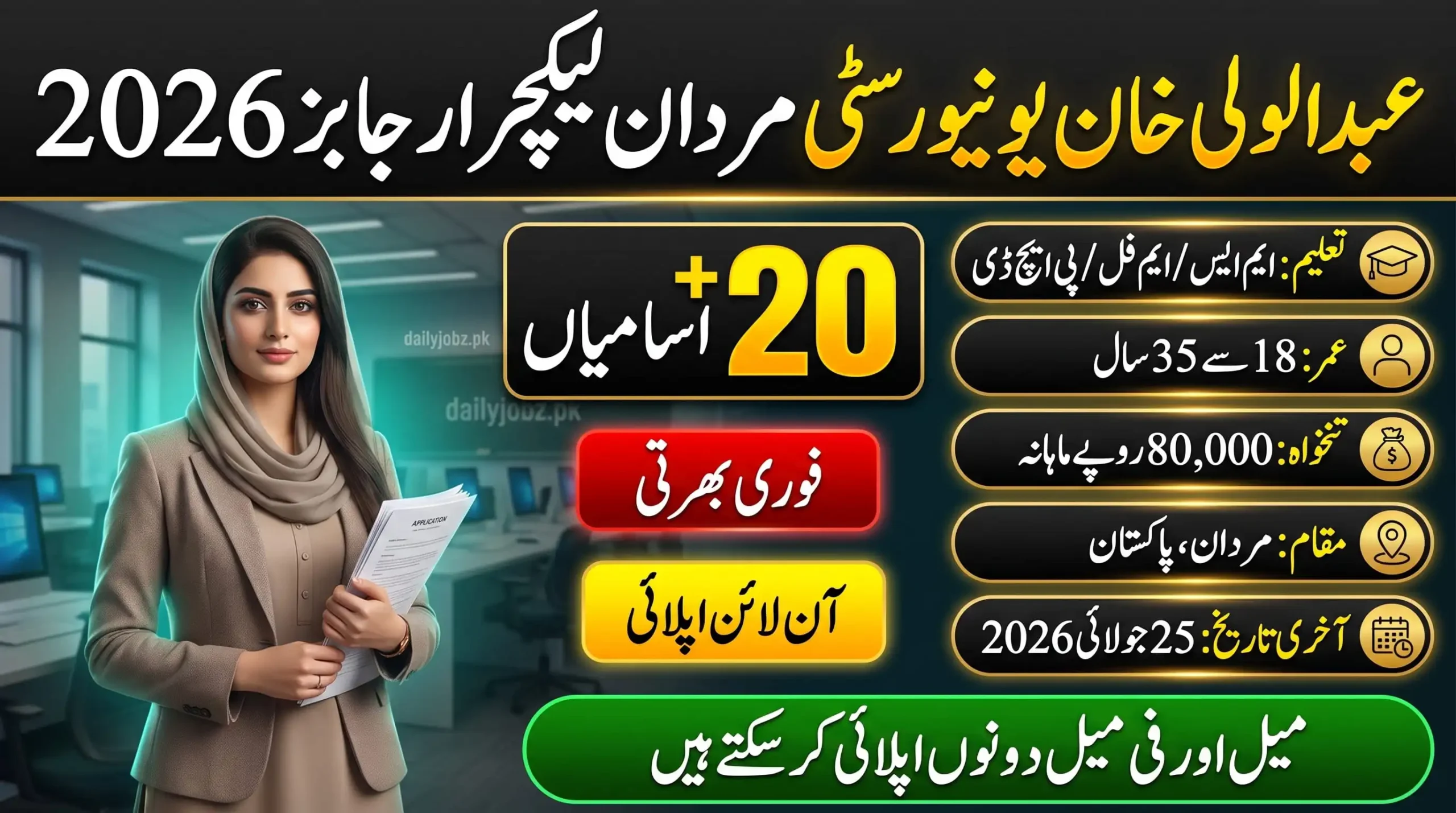 Abdul Wali Khan University Mardan Jobs 2026 advertisement highlighting 20 Lecturer (Computer Science) vacancies, Rs. 80,000 monthly salary, online application process, and the last date to apply is 25 July 2026.
