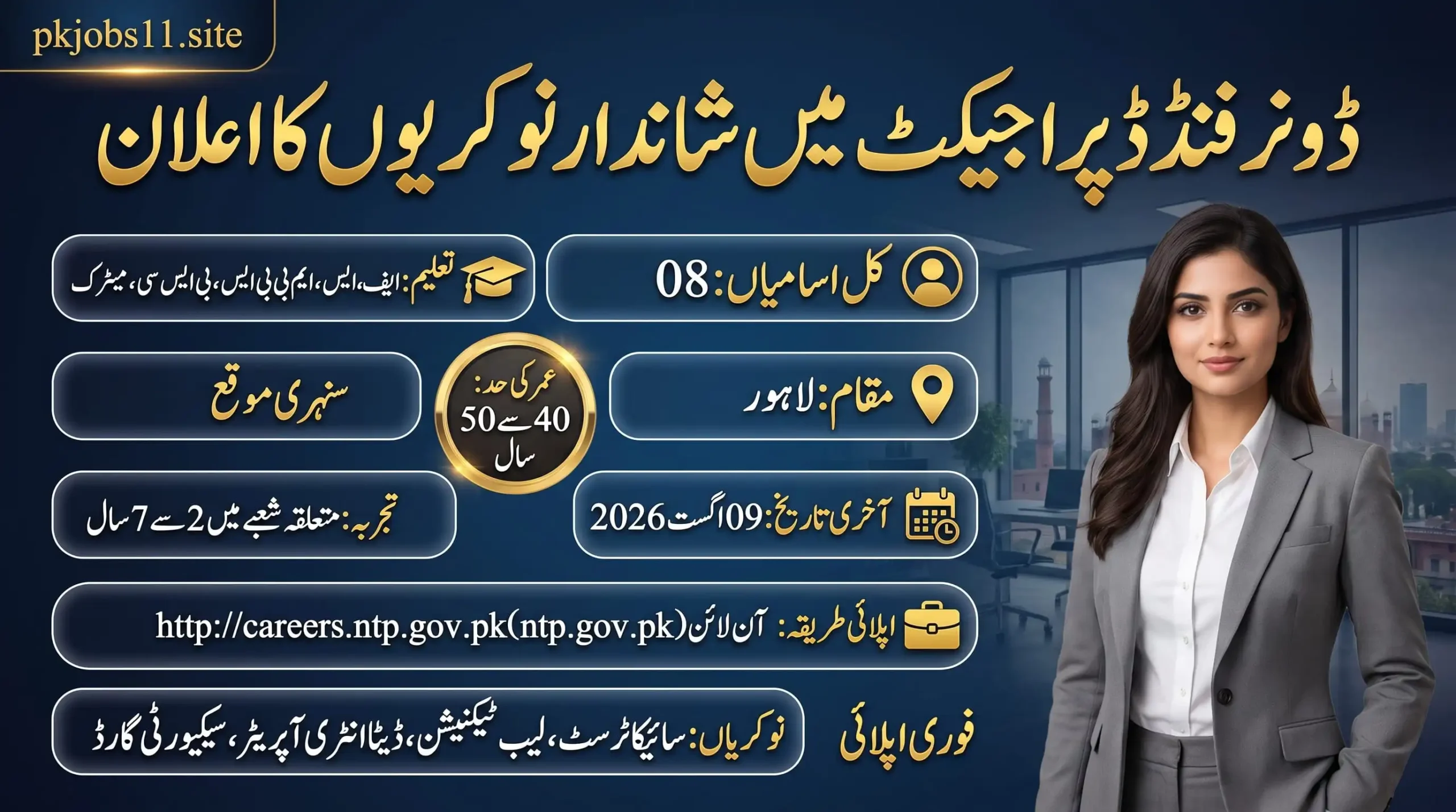 Donor Funded Project Jobs 2026 advertisement featuring multiple career opportunities in Lahore, including Psychiatrist, Lab Technician, Data Entry Operator, and Security Guard positions with eligibility, age limit, and application details.