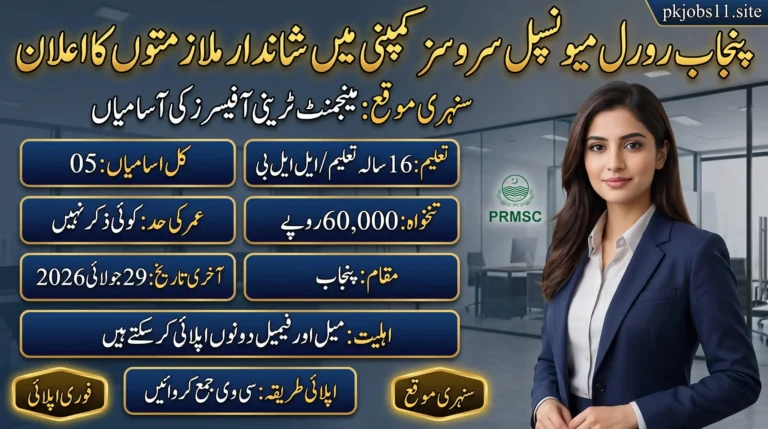 PRMSC Jobs 2026 feature image showing Punjab Rural Municipal Services Company Management Trainee Officer vacancies, eligibility criteria, salary of Rs. 60,000, and application deadline.
