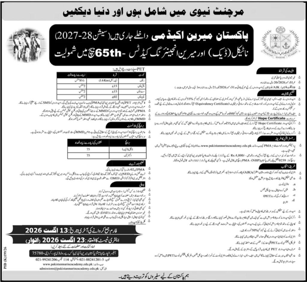 Pakistan Marine Academy Admission 2027-28 official advertisement showing 65th Batch admission details, eligibility criteria, PET requirements, and application schedule for Nautical and Marine Engineering cadets.