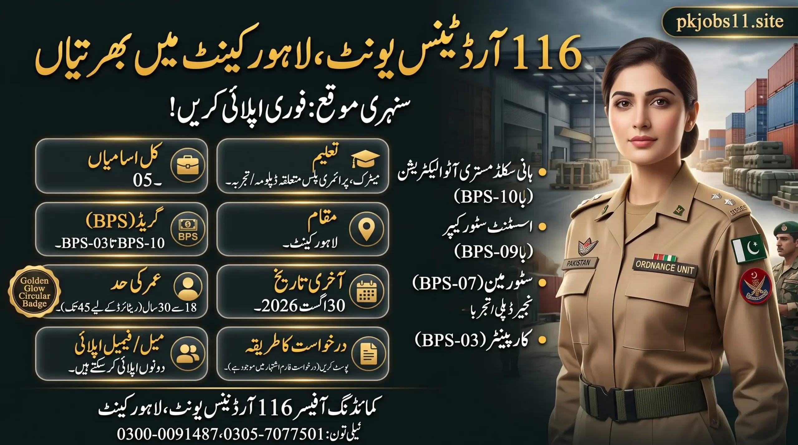 116 Ordnance Depot Lahore Jobs 2026 – latest vacancies, BPS-03 to BPS-10 posts, eligibility, and application details.