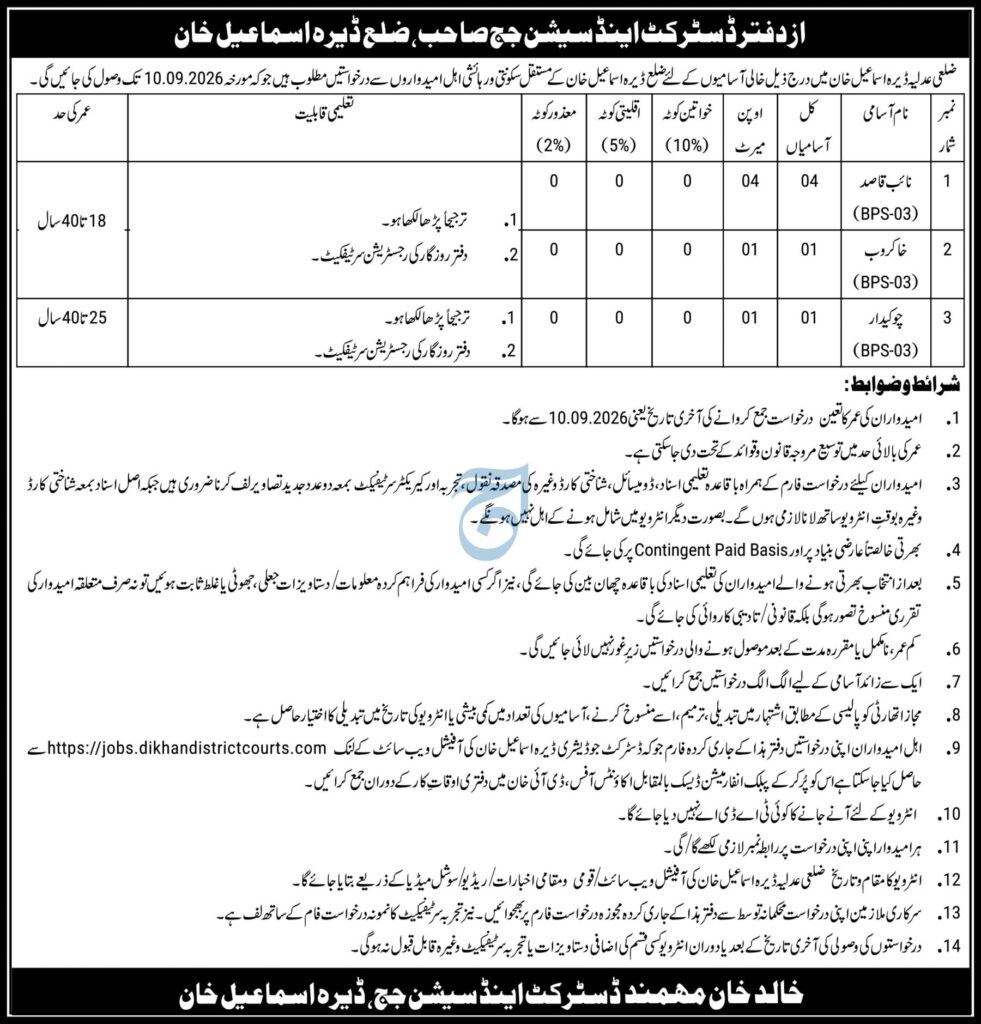 Dera Ismail Khan District Courts Jobs 2026 advertisement showing Naib Qasid, Khakroob, and Chowkidar vacancies, eligibility requirements, and application deadline.
