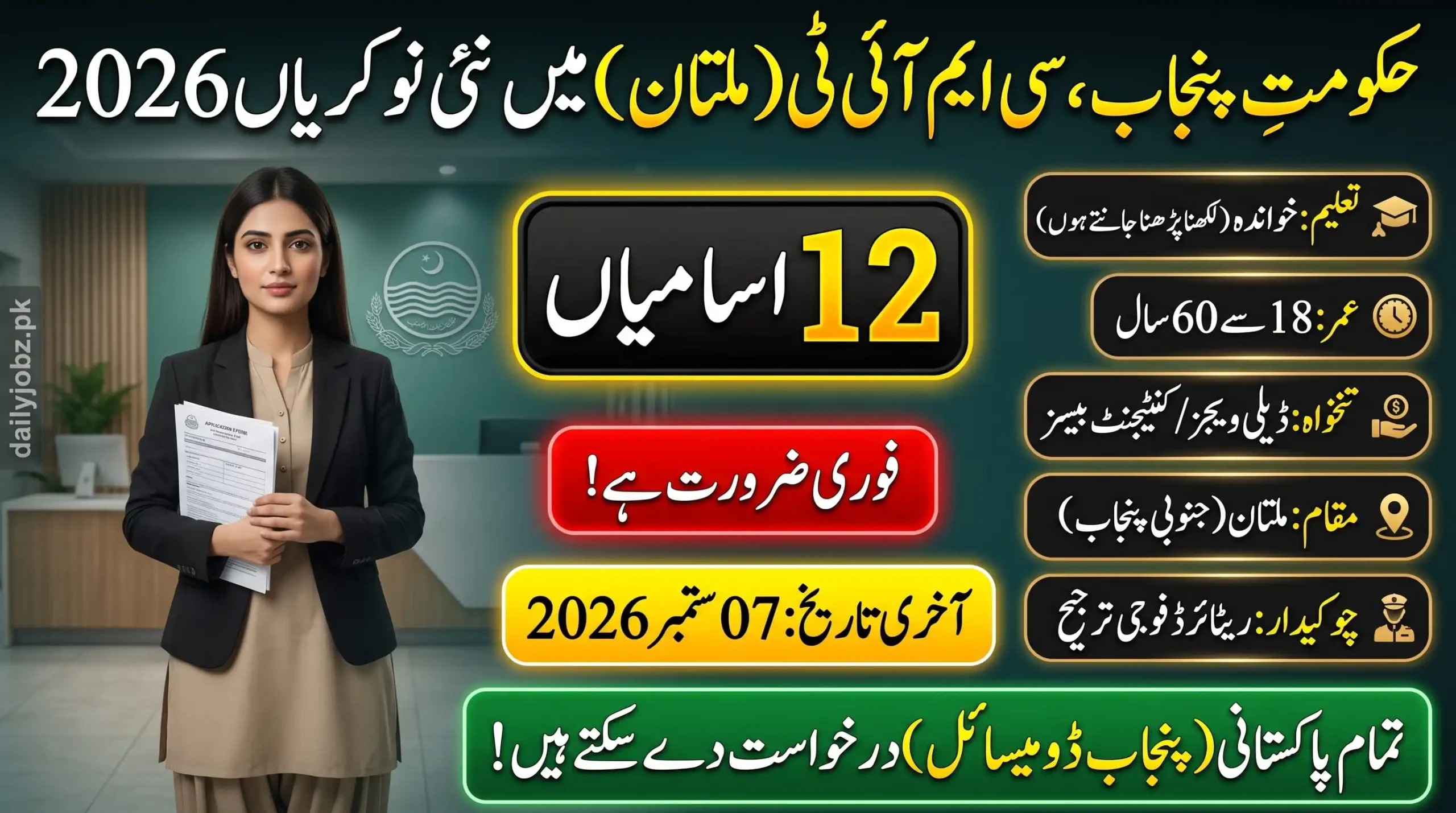Directorate General CMIT Multan Jobs 2026 – 12 government vacancies in Multan, Punjab, with details about eligibility, salary, age limit, and application deadline.
