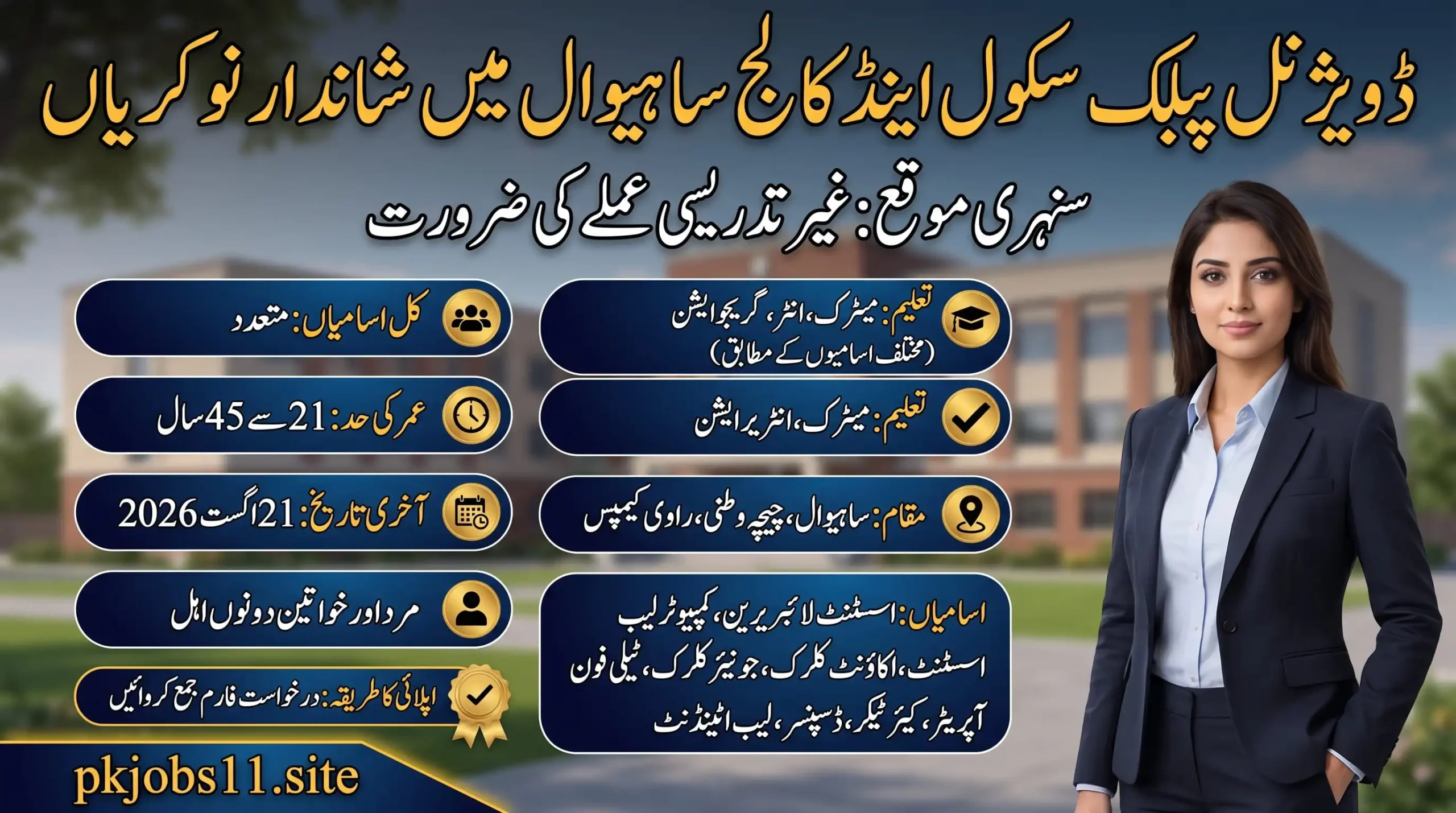 Divisional Public School Sahiwal Jobs 2026 – Non-Teaching Vacancies, Eligibility and Application Details