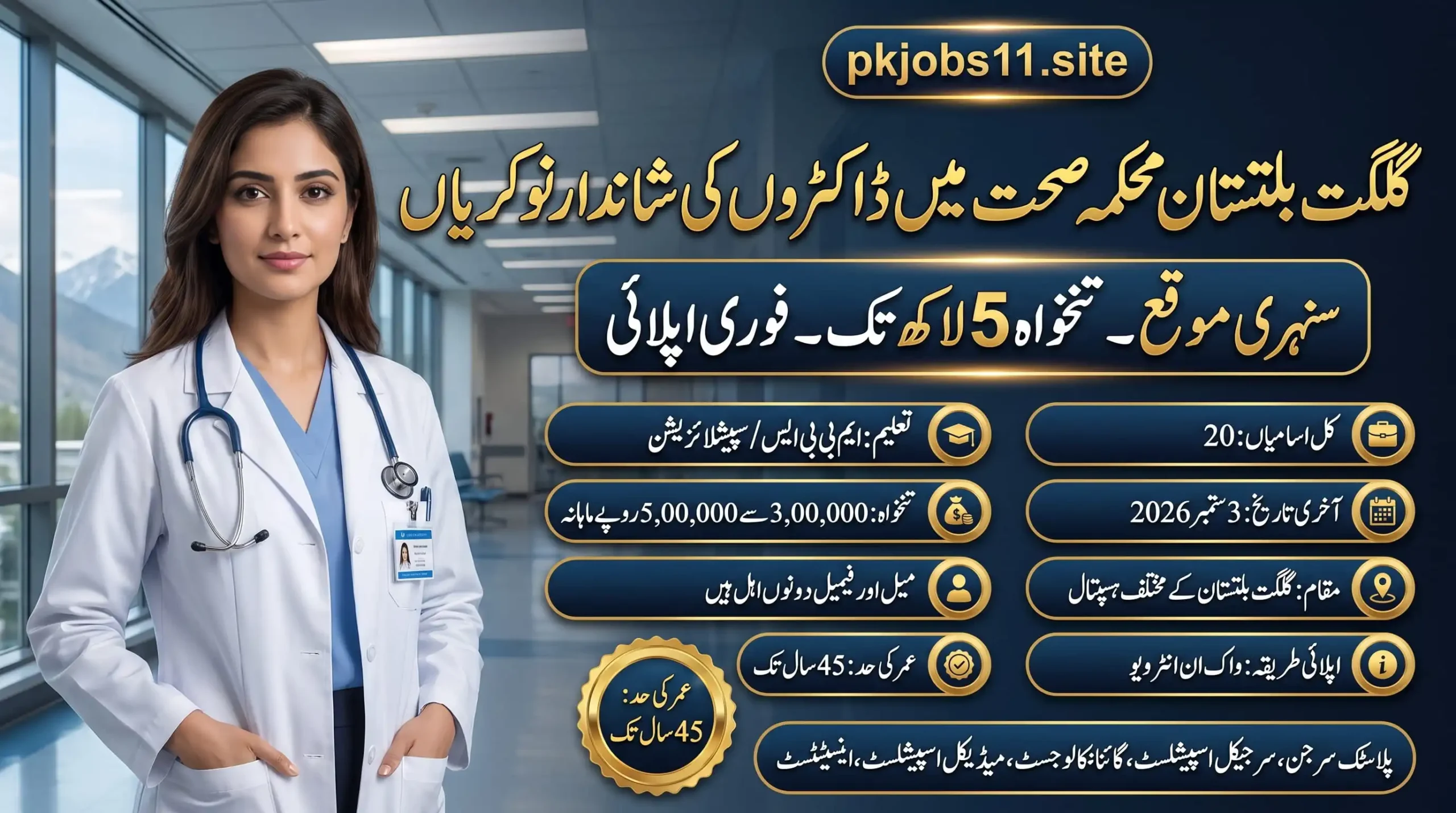 GB Health Department Jobs 2026 - Female doctor in white coat with stethoscope, hiring announcement for Gilgit-Baltistan health department with salary up to 5 lakh rupees