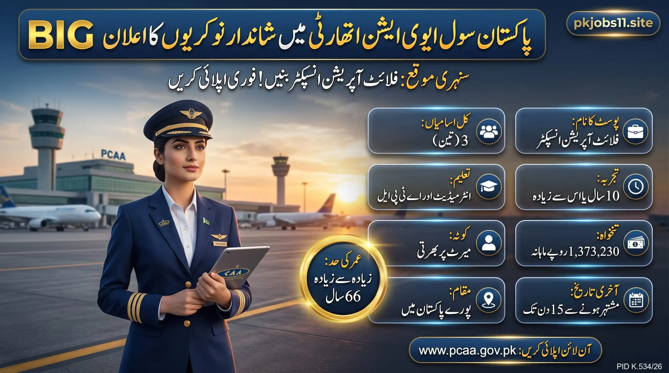 PCAA Flight Operations Inspector Jobs 2026 advertisement featuring a female aviation officer at an airport, with details about vacancies, eligibility, salary, age limit, and application deadline.