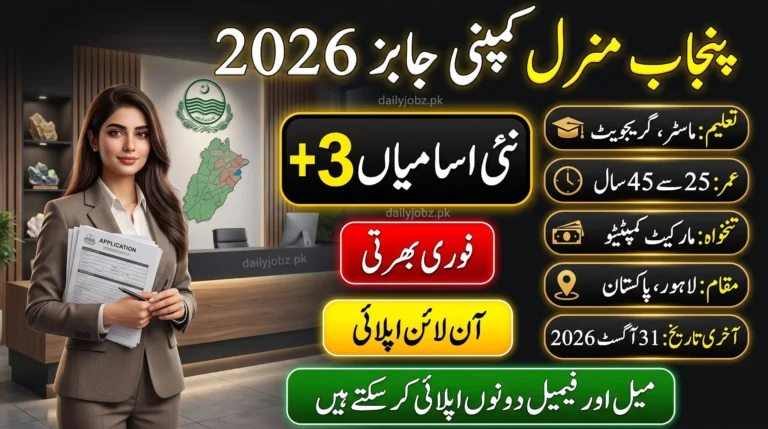 Punjab Mineral Company Jobs 2026 – latest job vacancies, eligibility, age limit, salary, and online application details in Lahore.
