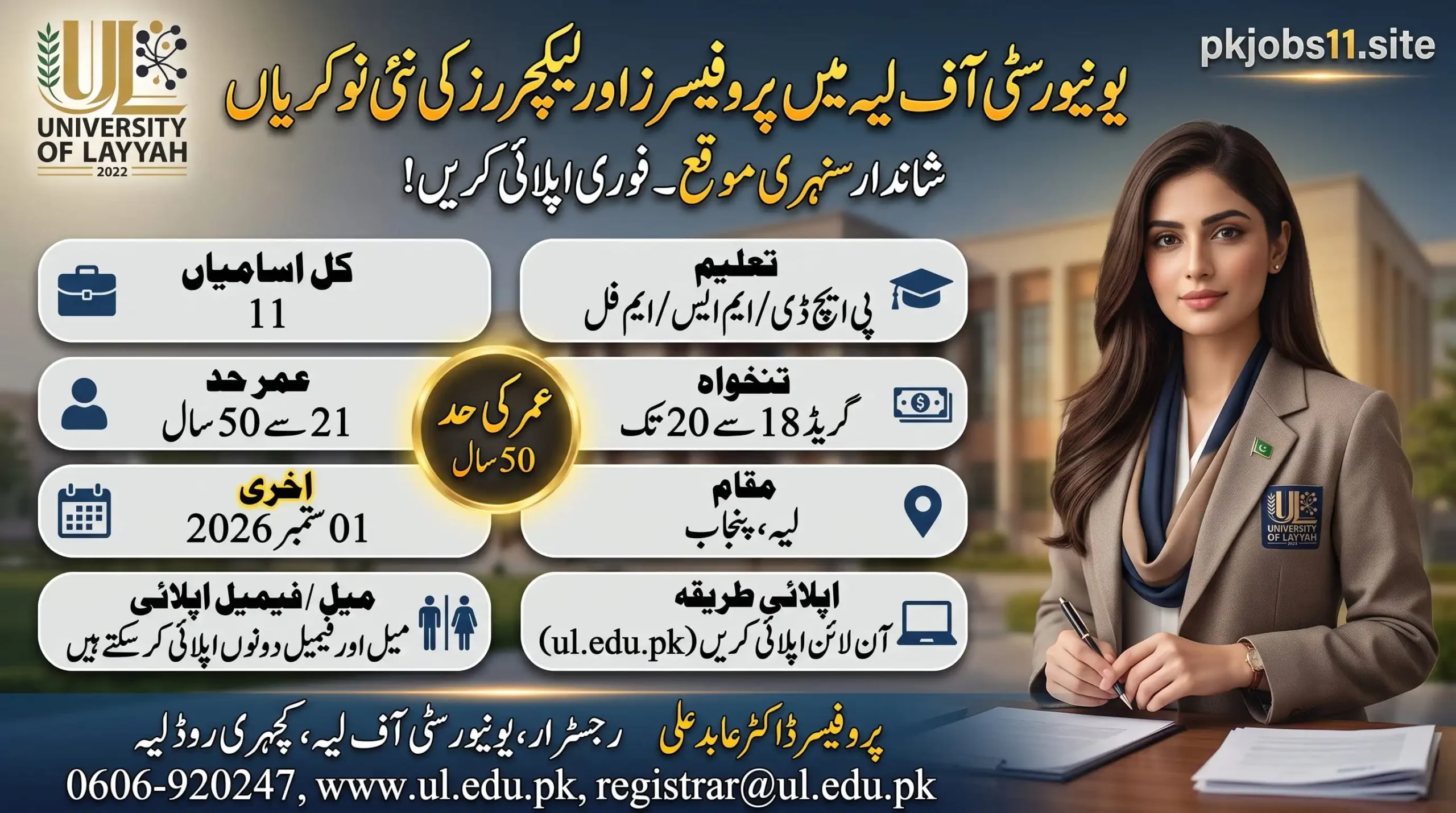 University of Layyah Jobs 2026 advertisement featuring 11 teaching vacancies, eligibility details, age limits, and application deadline.