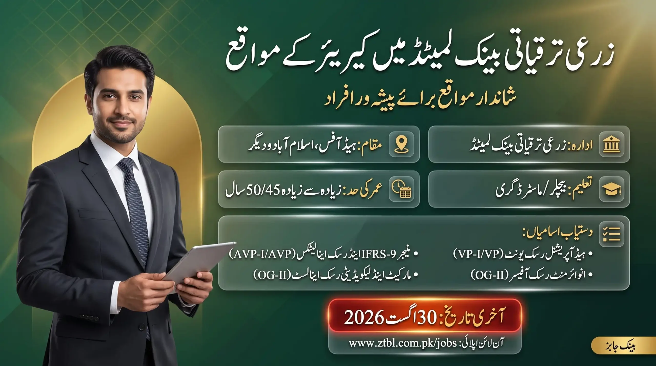 ZTBL Jobs 2026 advertisement featuring latest job opportunities, vacancies, eligibility criteria, salary, and application deadline.