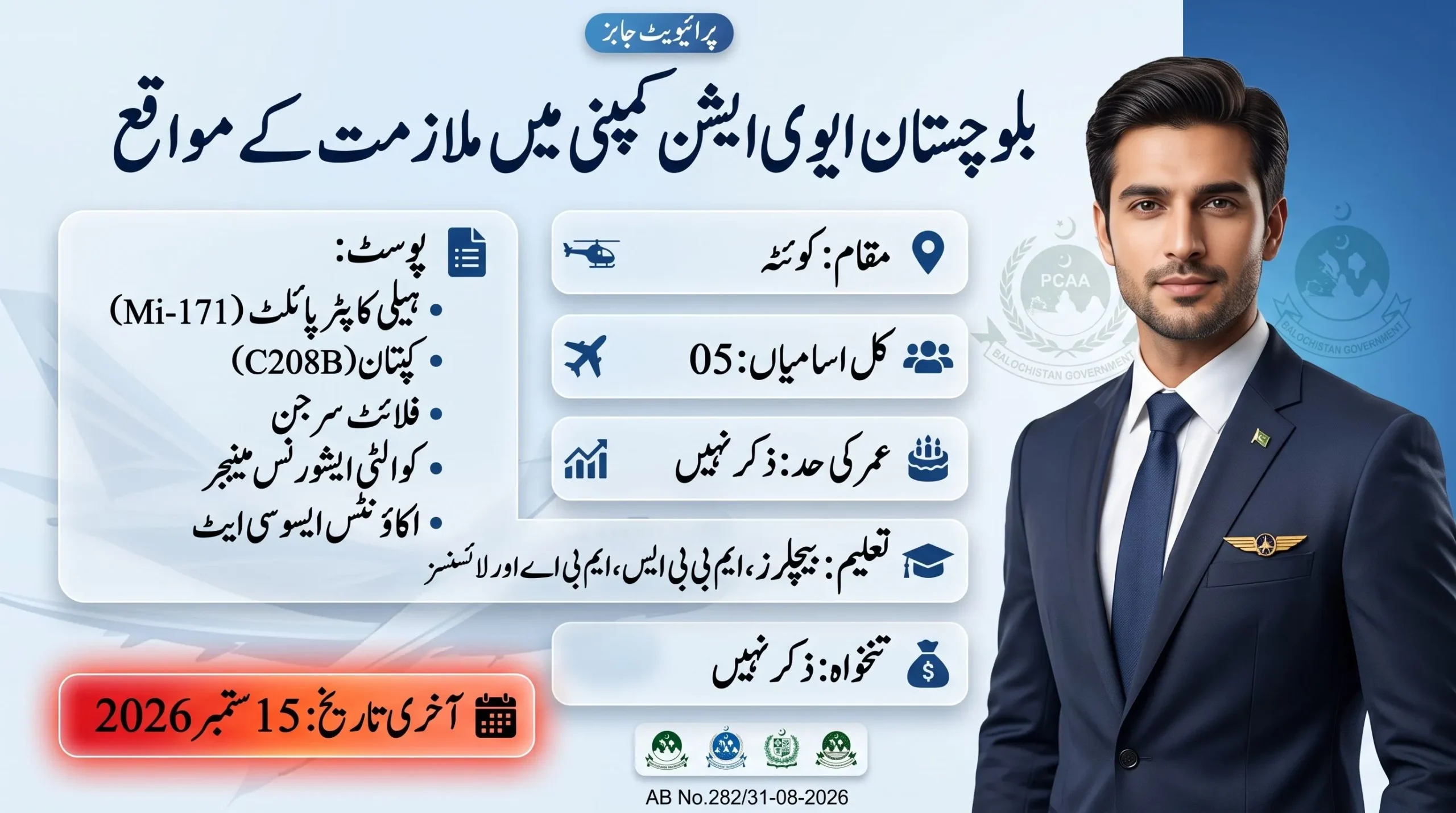 Balochistan Aviation Company Jobs 2026 advertisement poster showing Helicopter Pilot, Captain, Flight Surgeon, Quality Assurance Manager and Accounts Associate vacancies in Quetta