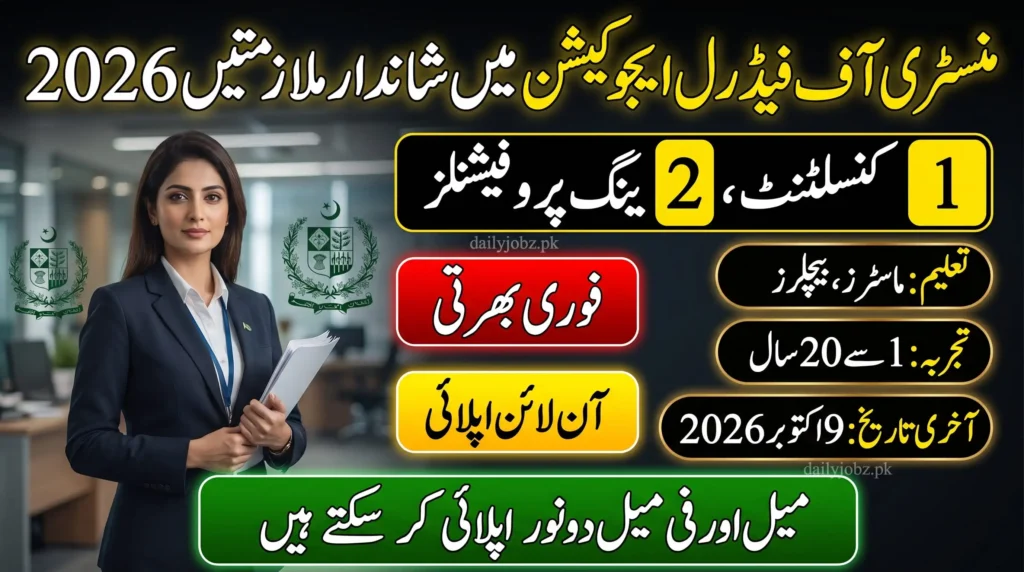Ministry of Federal Education Jobs 2026 advertisement for consultant and young professional vacancies in Islamabad