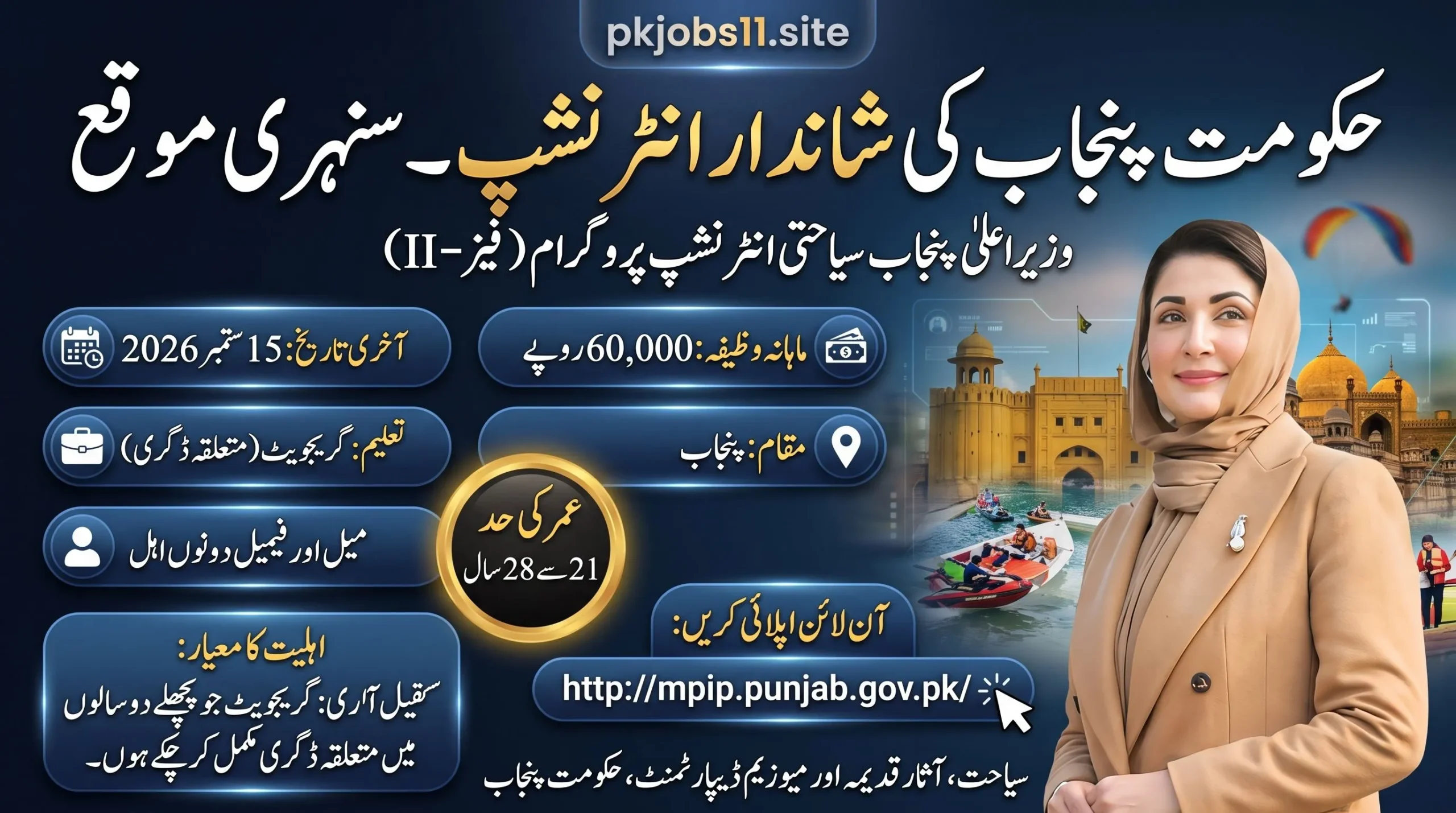 Punjab CM Tourism Internship Phase-II 2026 official announcement featuring monthly stipend and application details