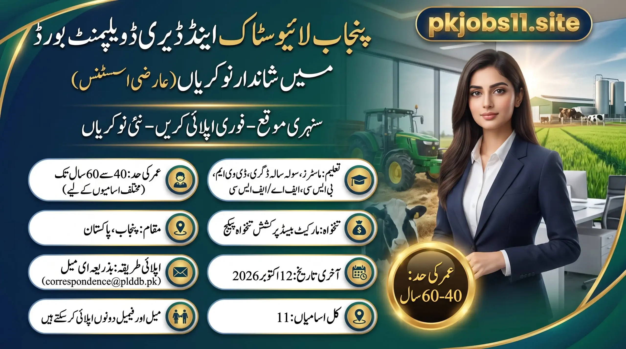 PLDDB Jobs 2026 recruitment banner for Punjab Livestock and Dairy Development Board, showing job details alongside a woman, tractor and dairy farm.